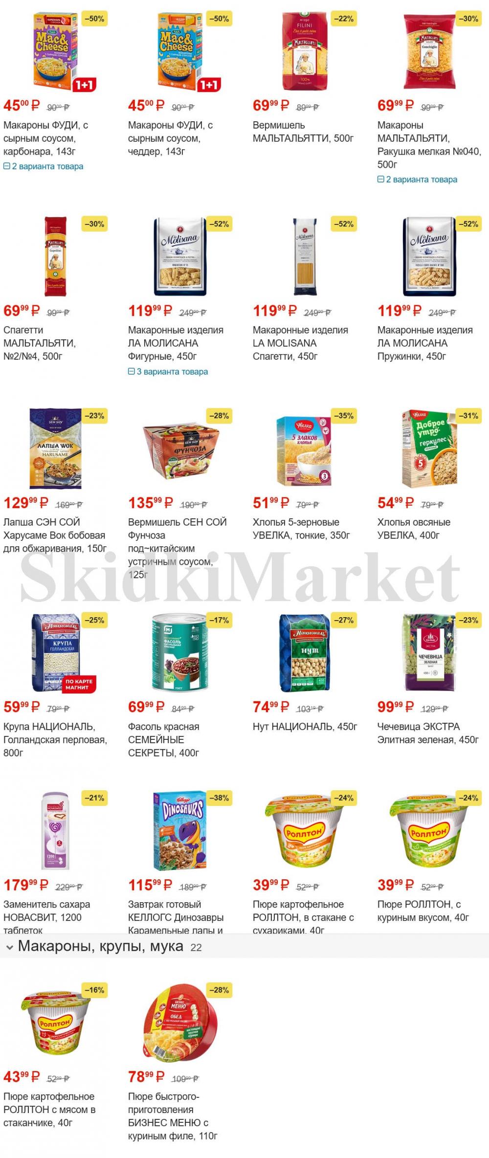 /magnit_gipermarket_kolomna_katalog_101499 10 