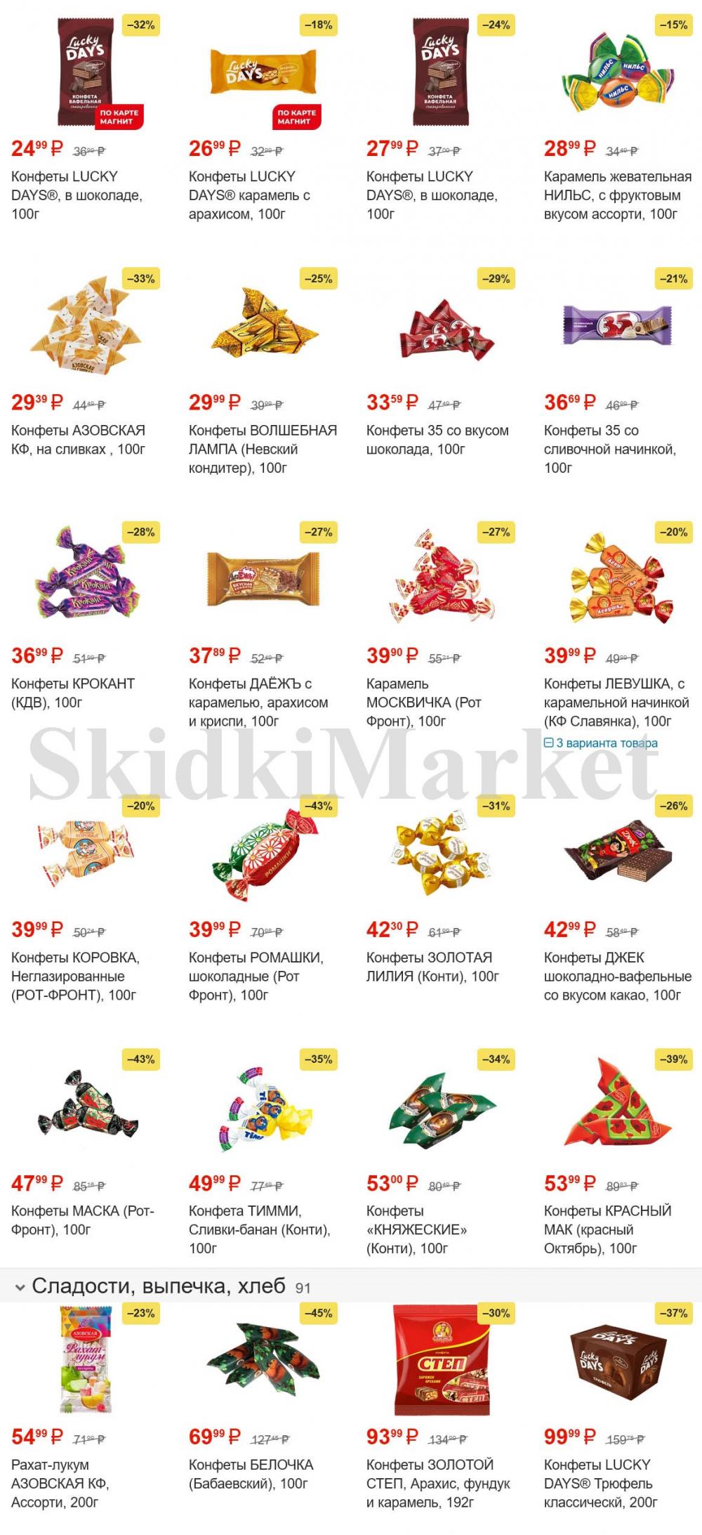 /magnit_gipermarket_kolomna_katalog_101499 10 