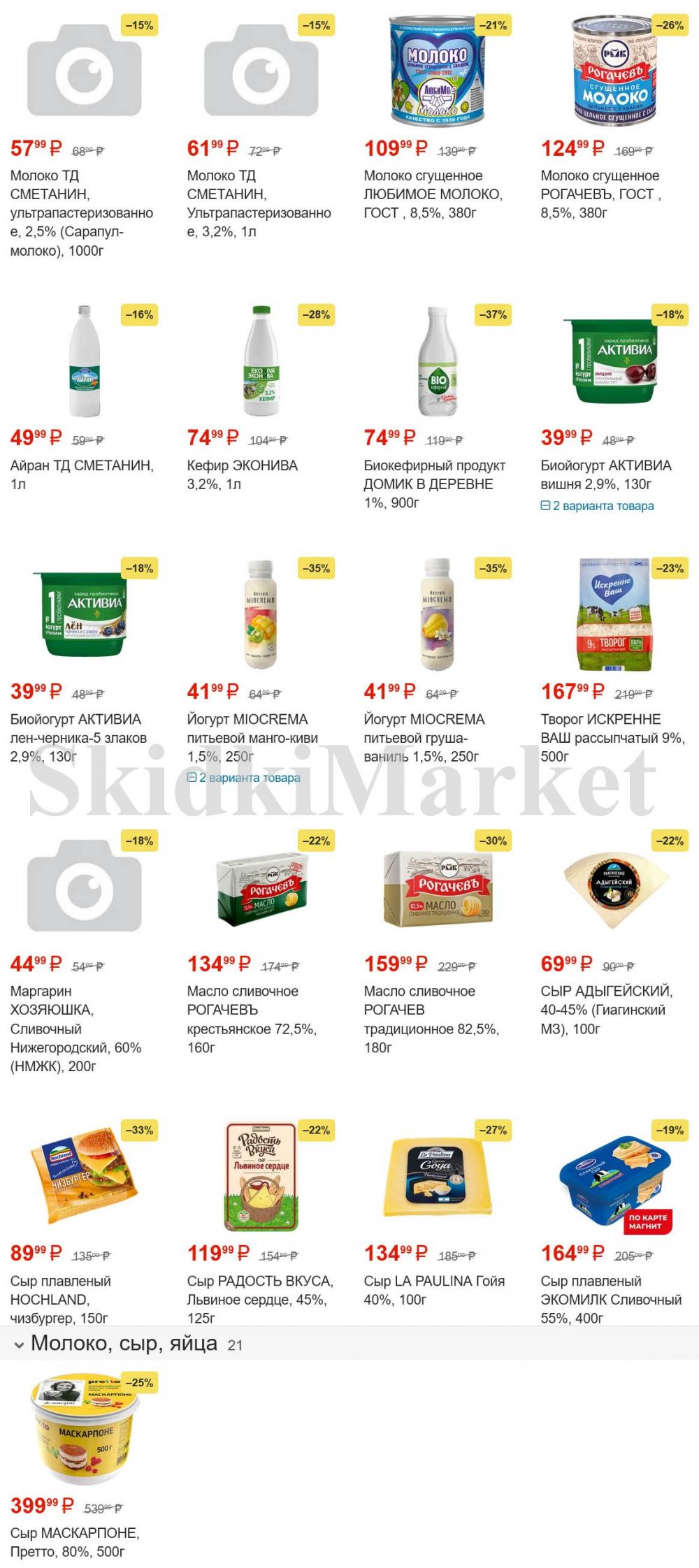 /magnit_gipermarket_kolomna_katalog_101500 10 