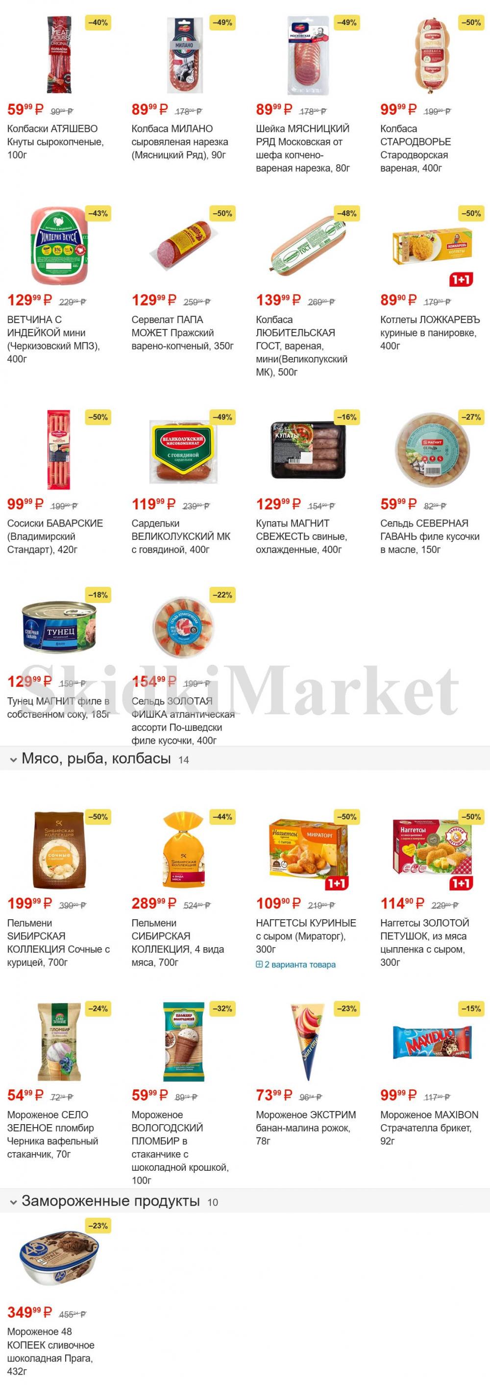 /magnit_gipermarket_kolomna_katalog_101500 10 