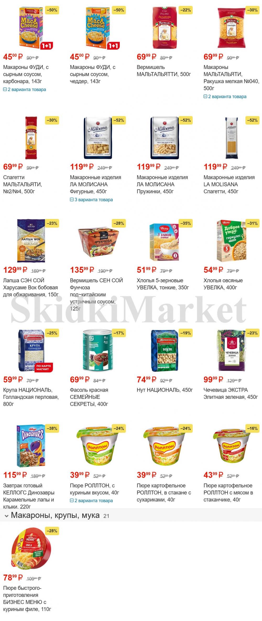 /magnit_gipermarket_kolomna_katalog_101500 10 