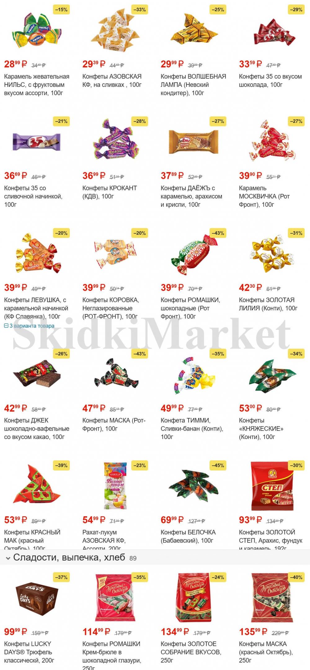 /magnit_gipermarket_kolomna_katalog_101500 10 