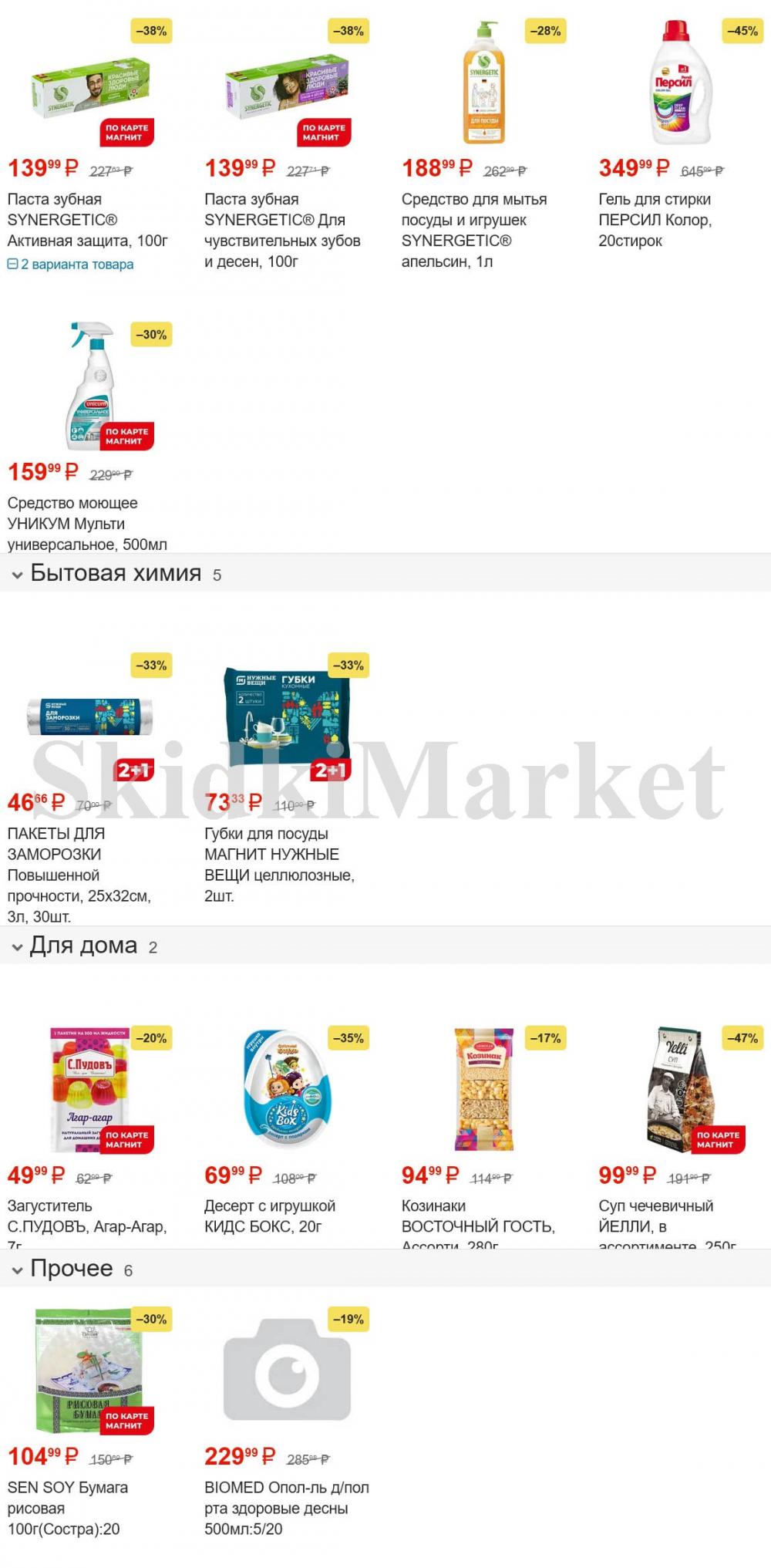 /magnit_gipermarket_kolomna_katalog_101501 10 