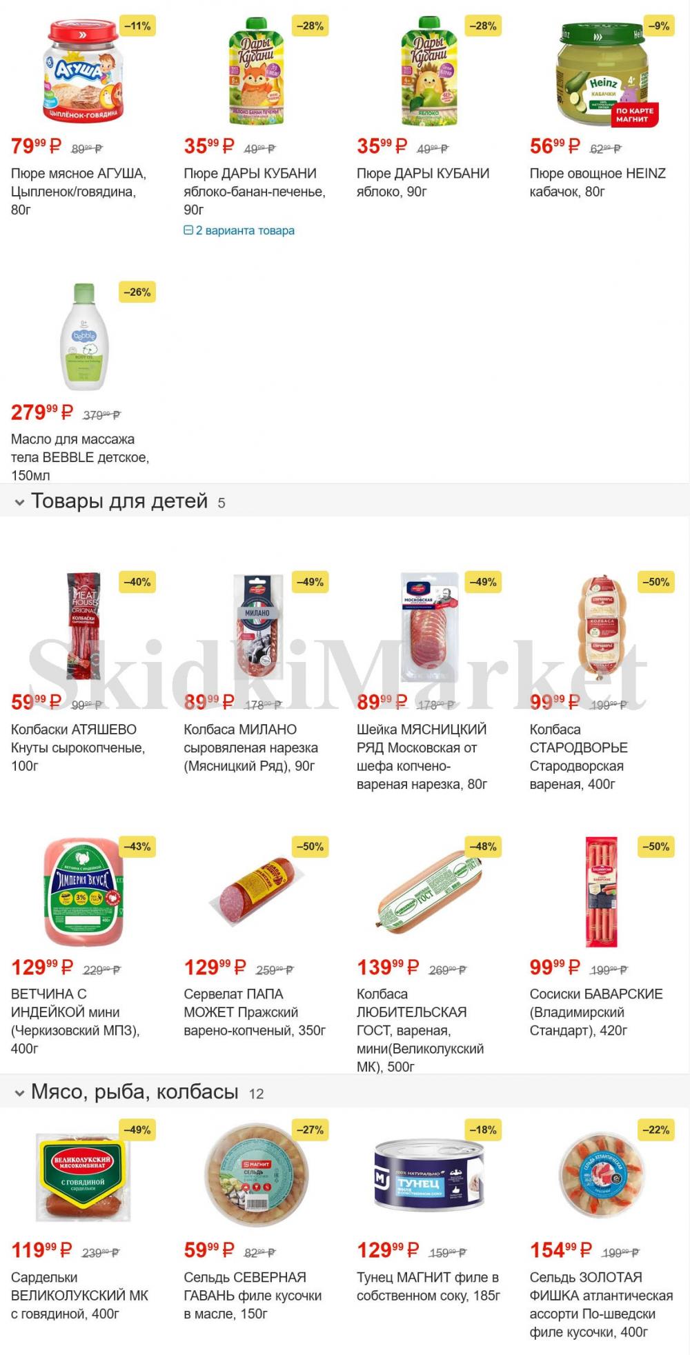 /magnit_gipermarket_kolomna_katalog_101501 10 