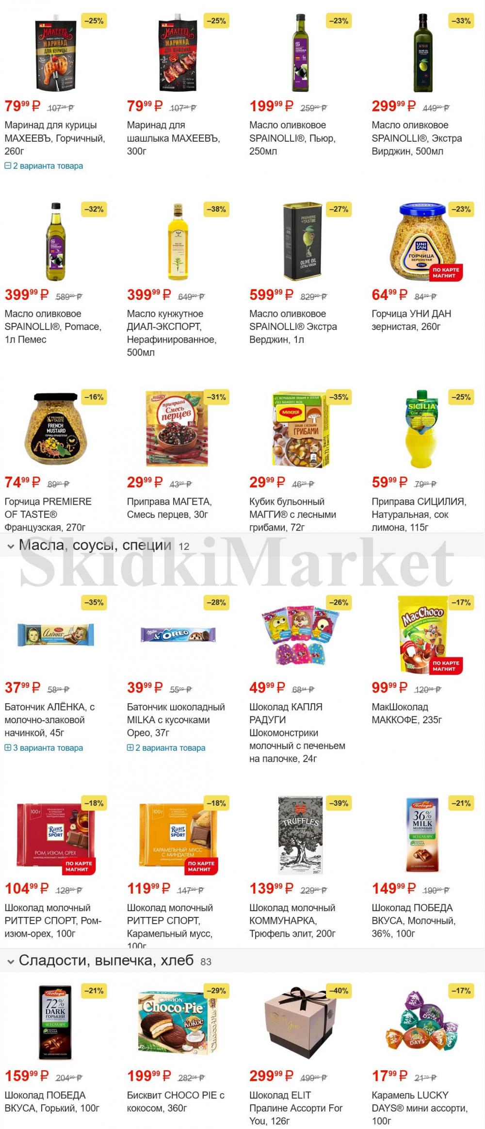 /magnit_gipermarket_kolomna_katalog_101501 10 