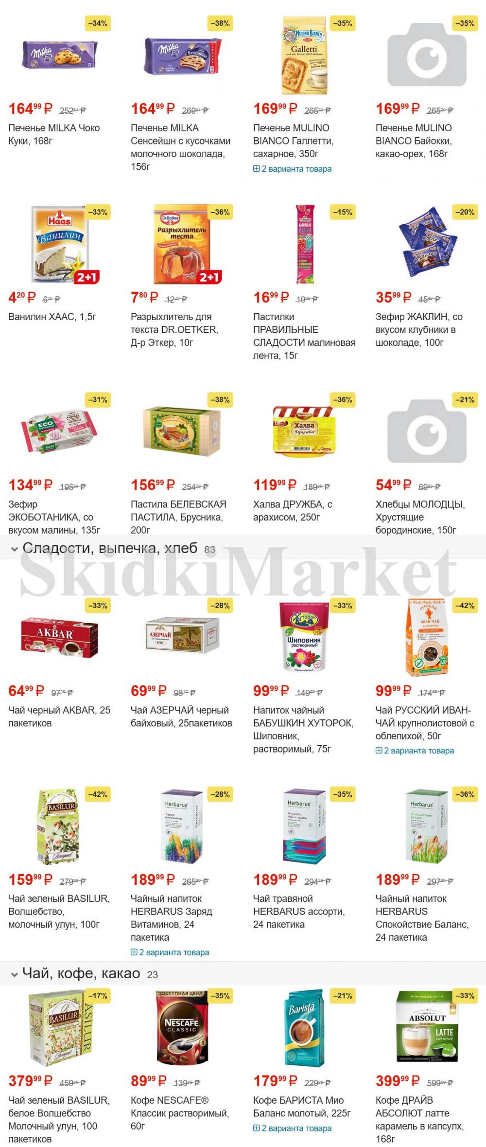 /magnit_gipermarket_kolomna_katalog_101501 10 