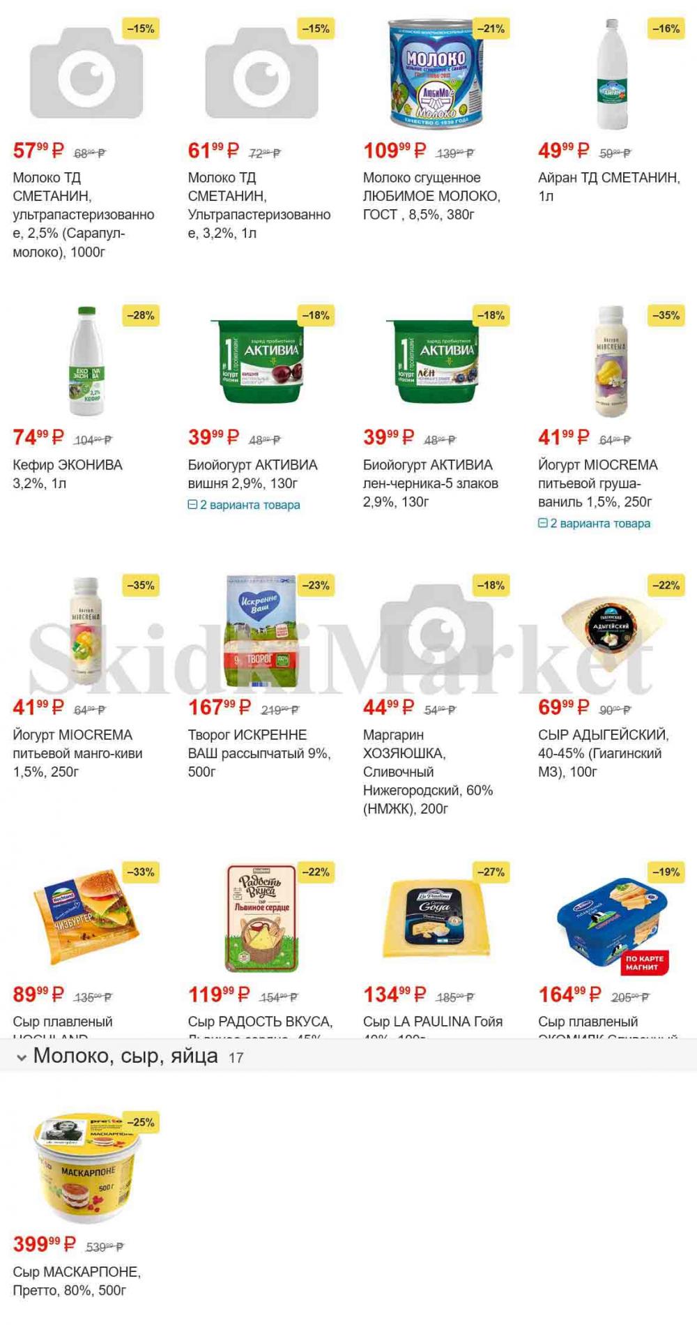 /magnit_gipermarket_kolomna_katalog_101502 10 