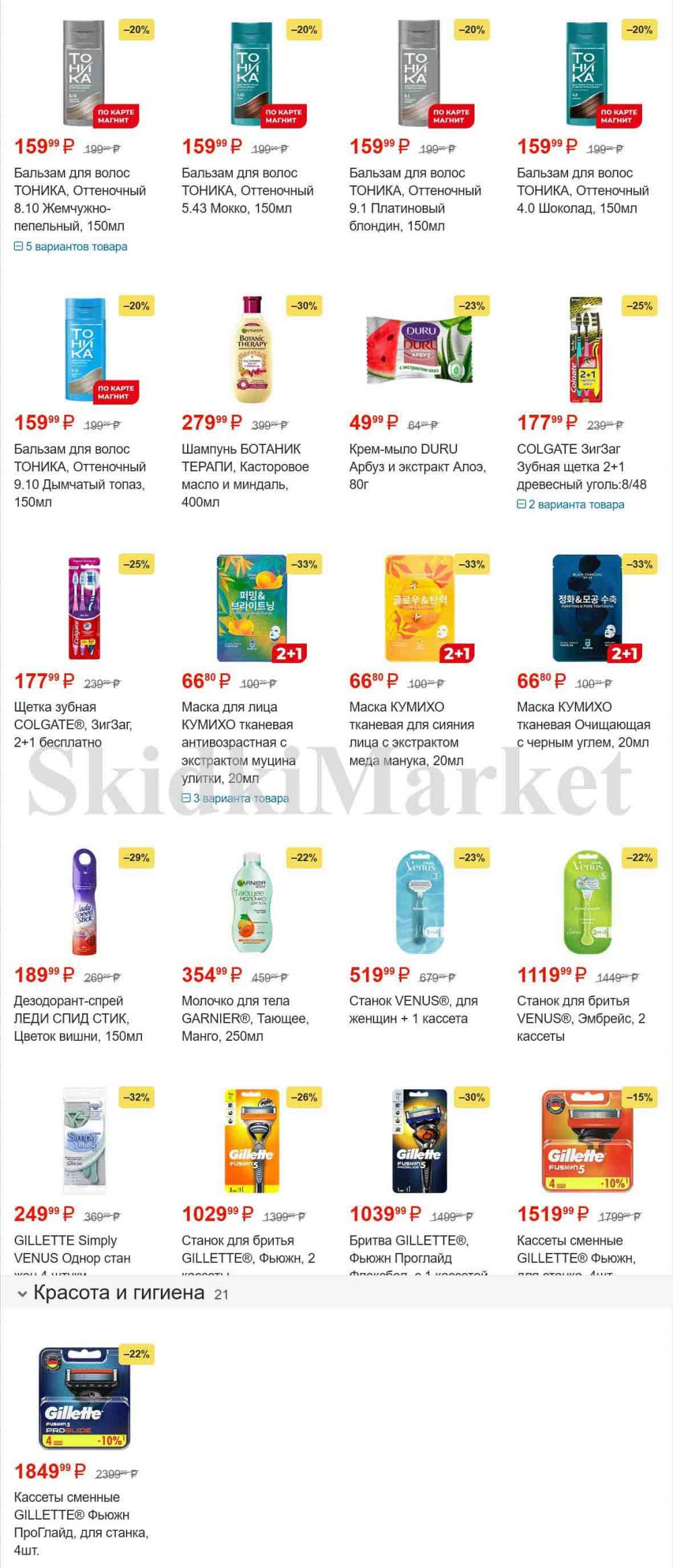 /magnit_gipermarket_kolomna_katalog_101502 11 