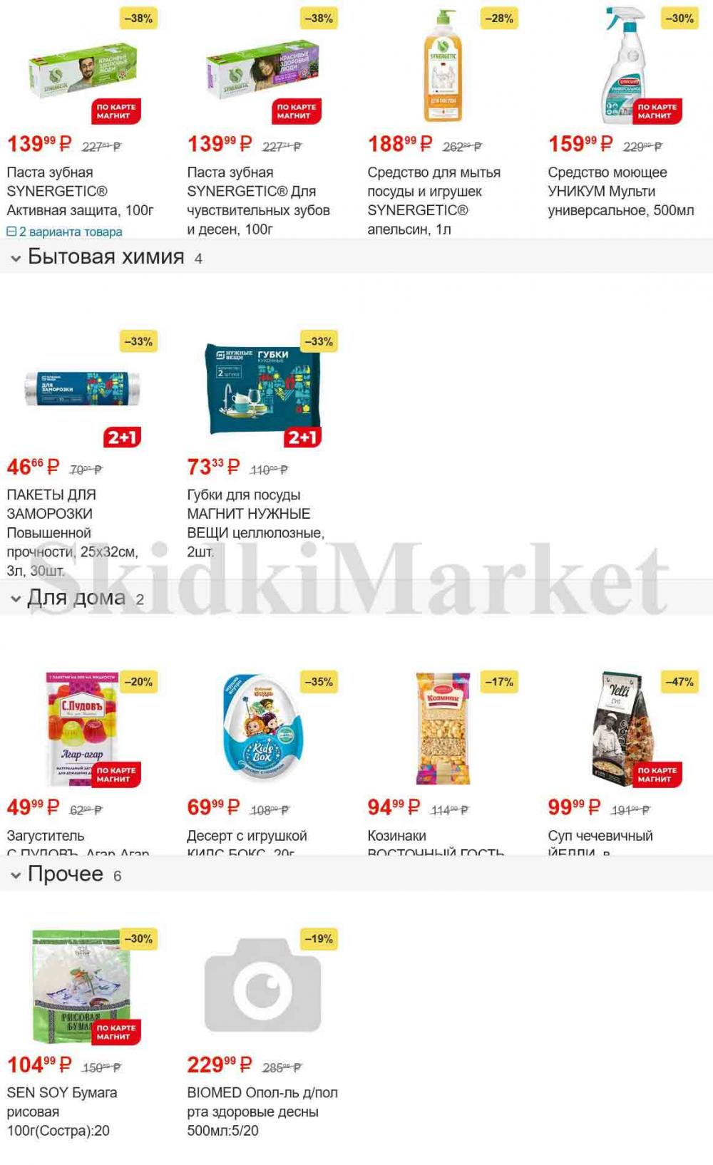 /magnit_gipermarket_kolomna_katalog_101502 12 
