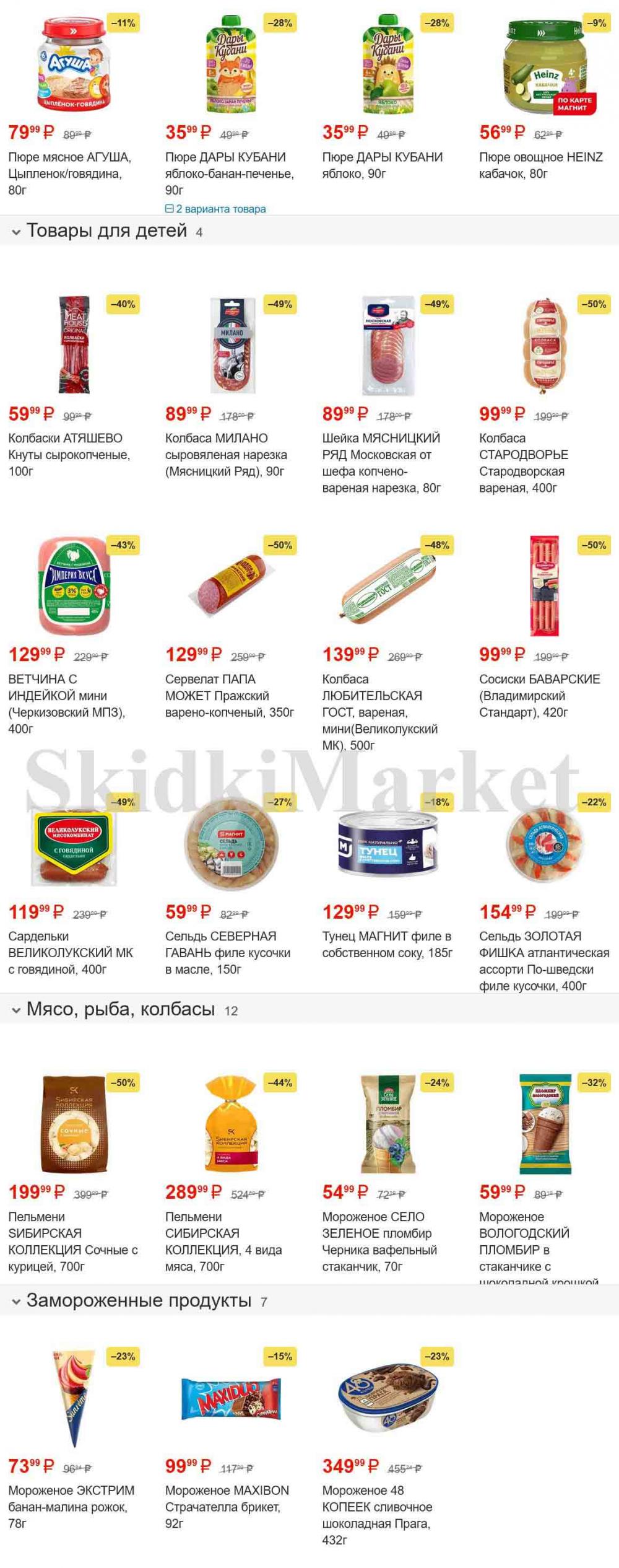 /magnit_gipermarket_kolomna_katalog_101502 10 