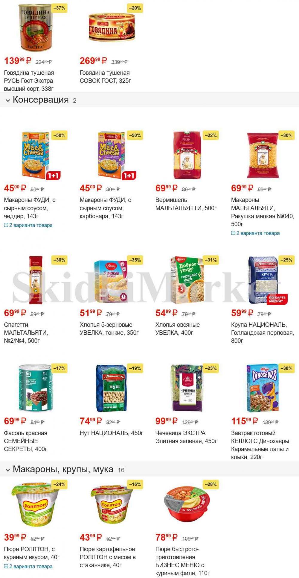 /magnit_gipermarket_kolomna_katalog_101502 10 