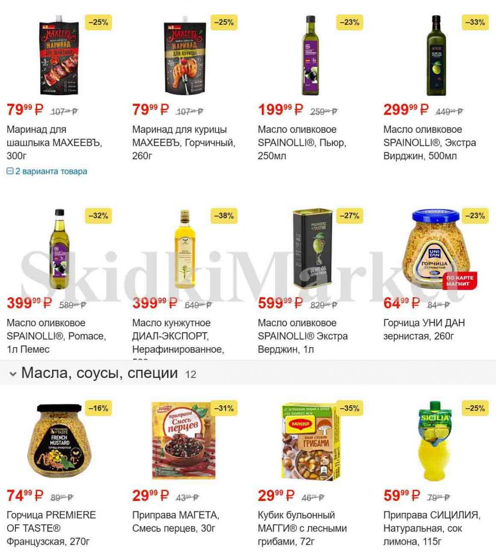 /magnit_gipermarket_kolomna_katalog_101502 10 