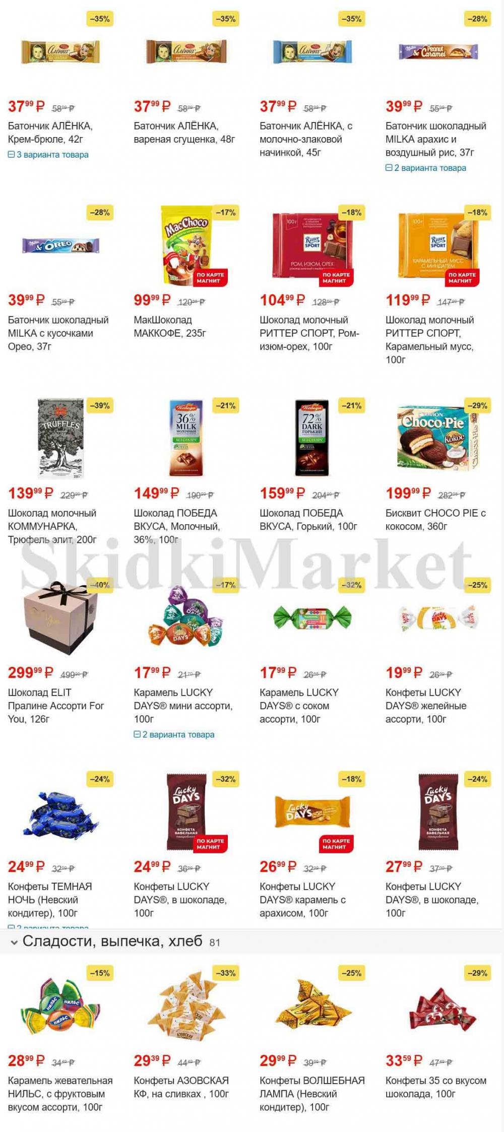 /magnit_gipermarket_kolomna_katalog_101502 10 