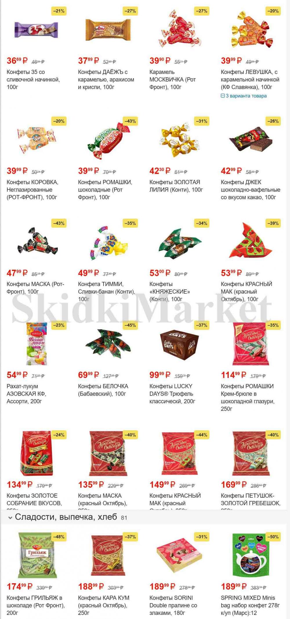 /magnit_gipermarket_kolomna_katalog_101502 10 