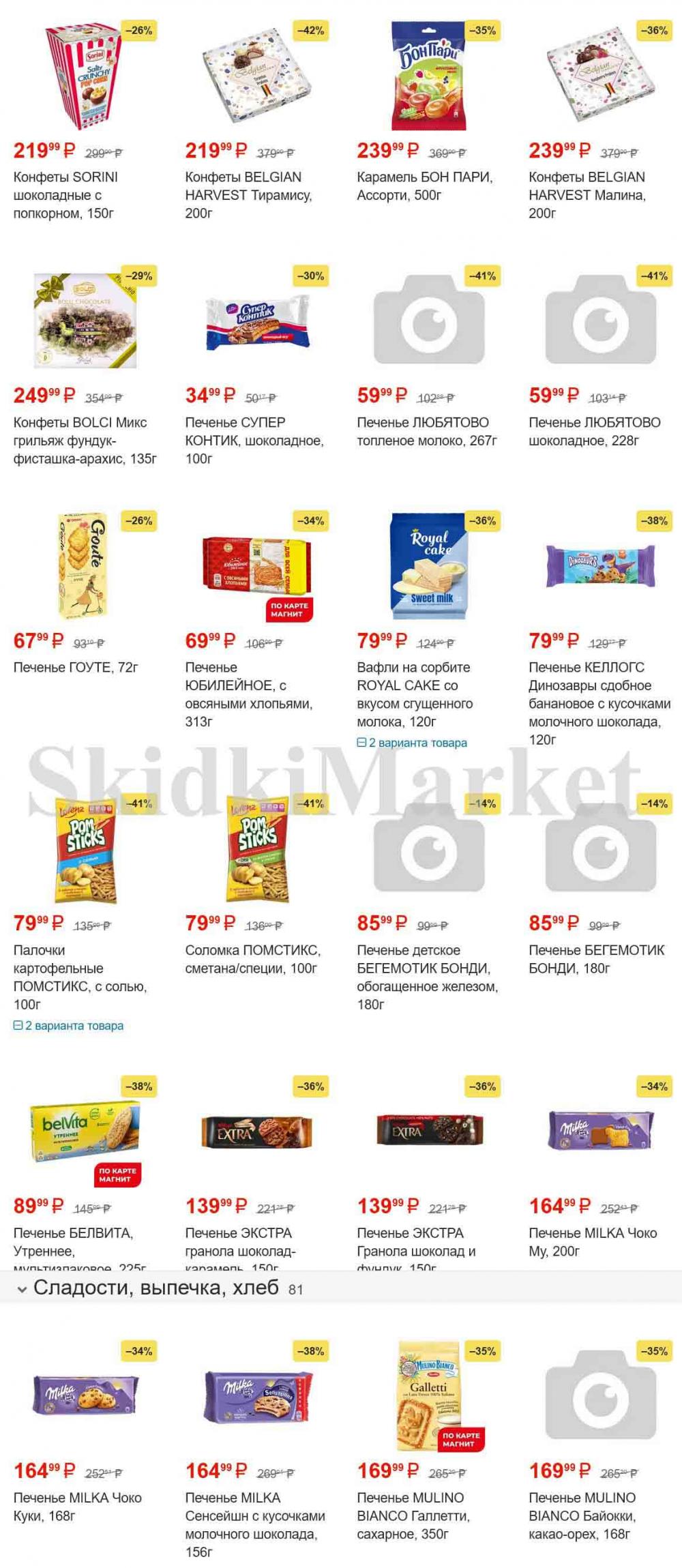 /magnit_gipermarket_kolomna_katalog_101502 10 