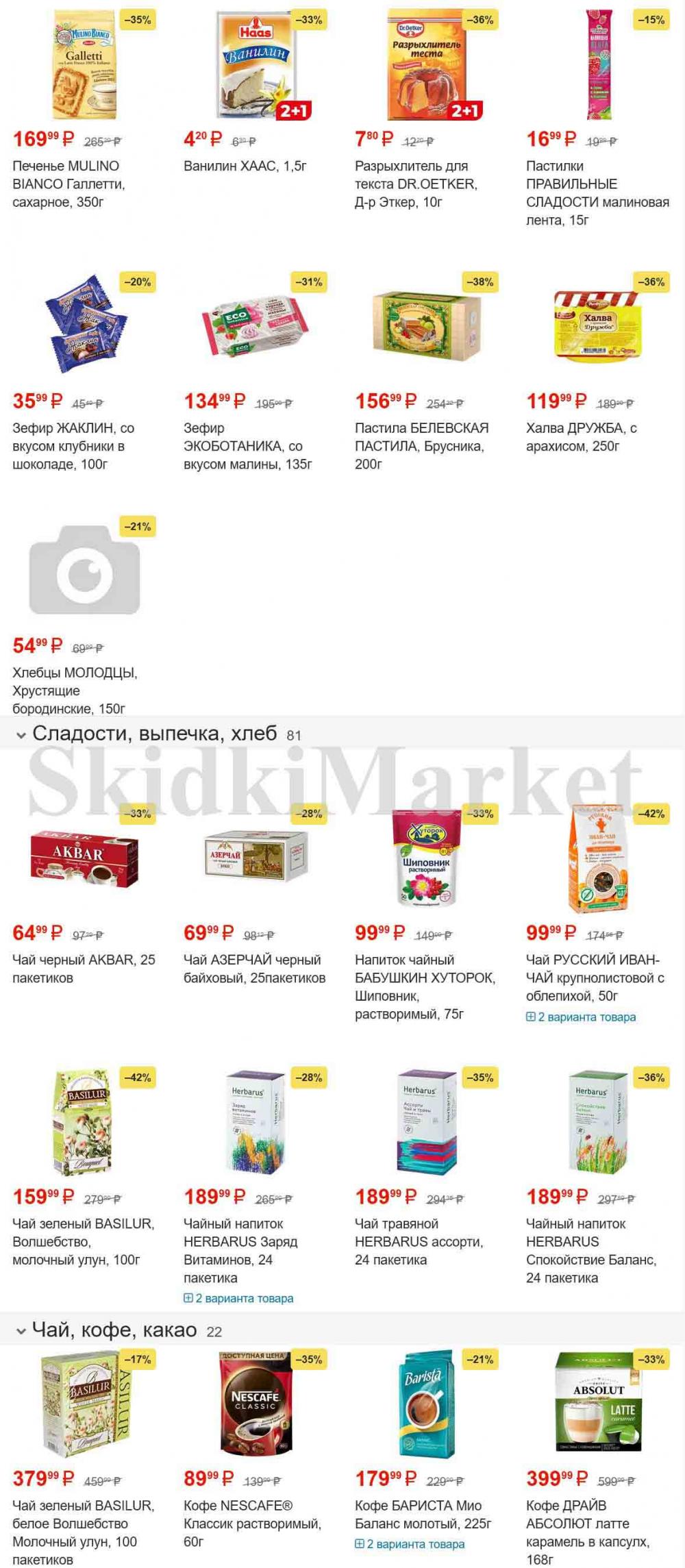 /magnit_gipermarket_kolomna_katalog_101502 10 