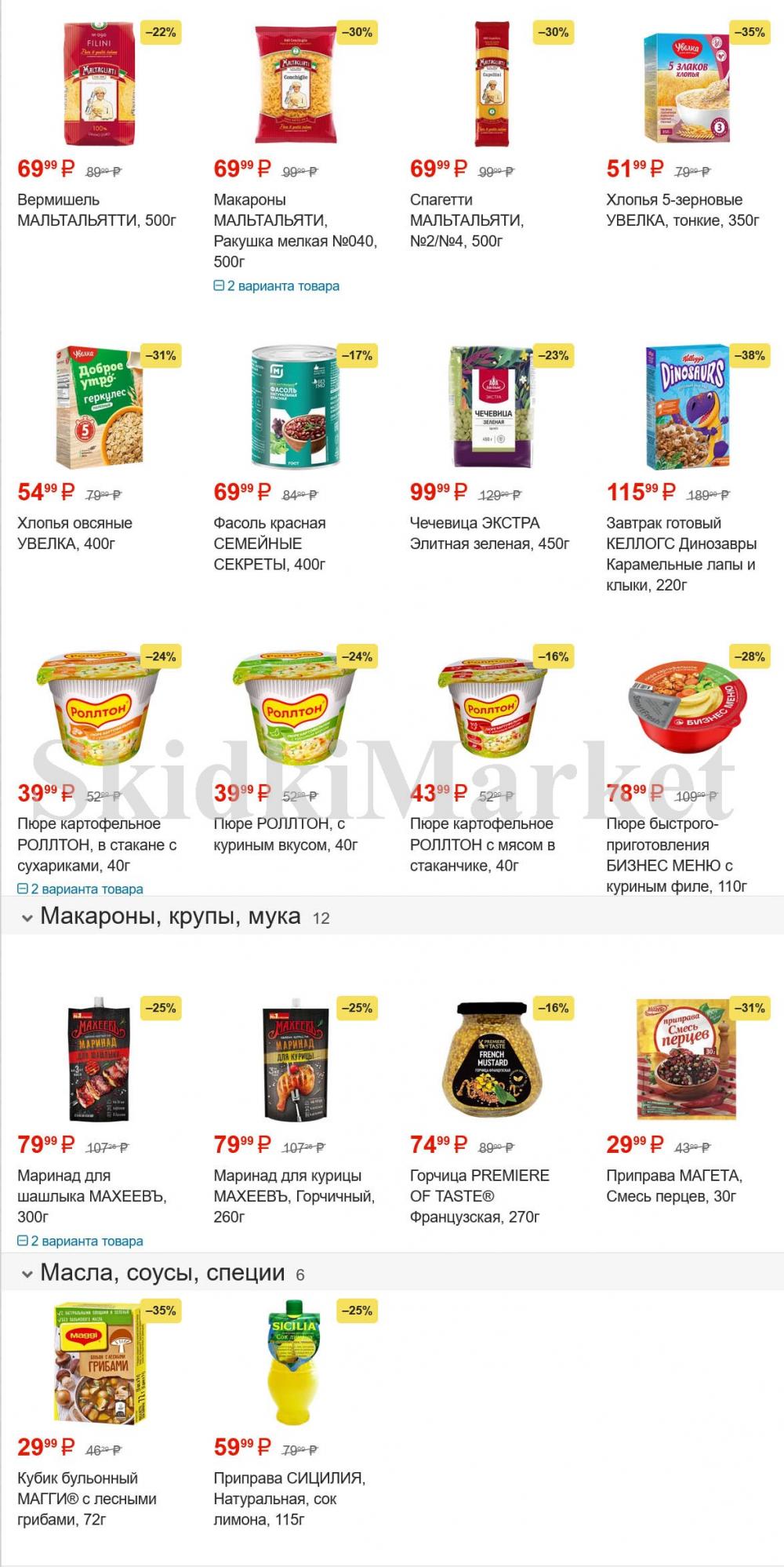 /magnit_gipermarket_kolomna_katalog_101503 10 