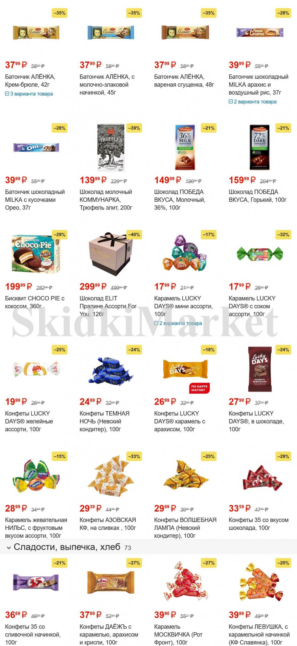 /magnit_gipermarket_kolomna_katalog_101503 10 