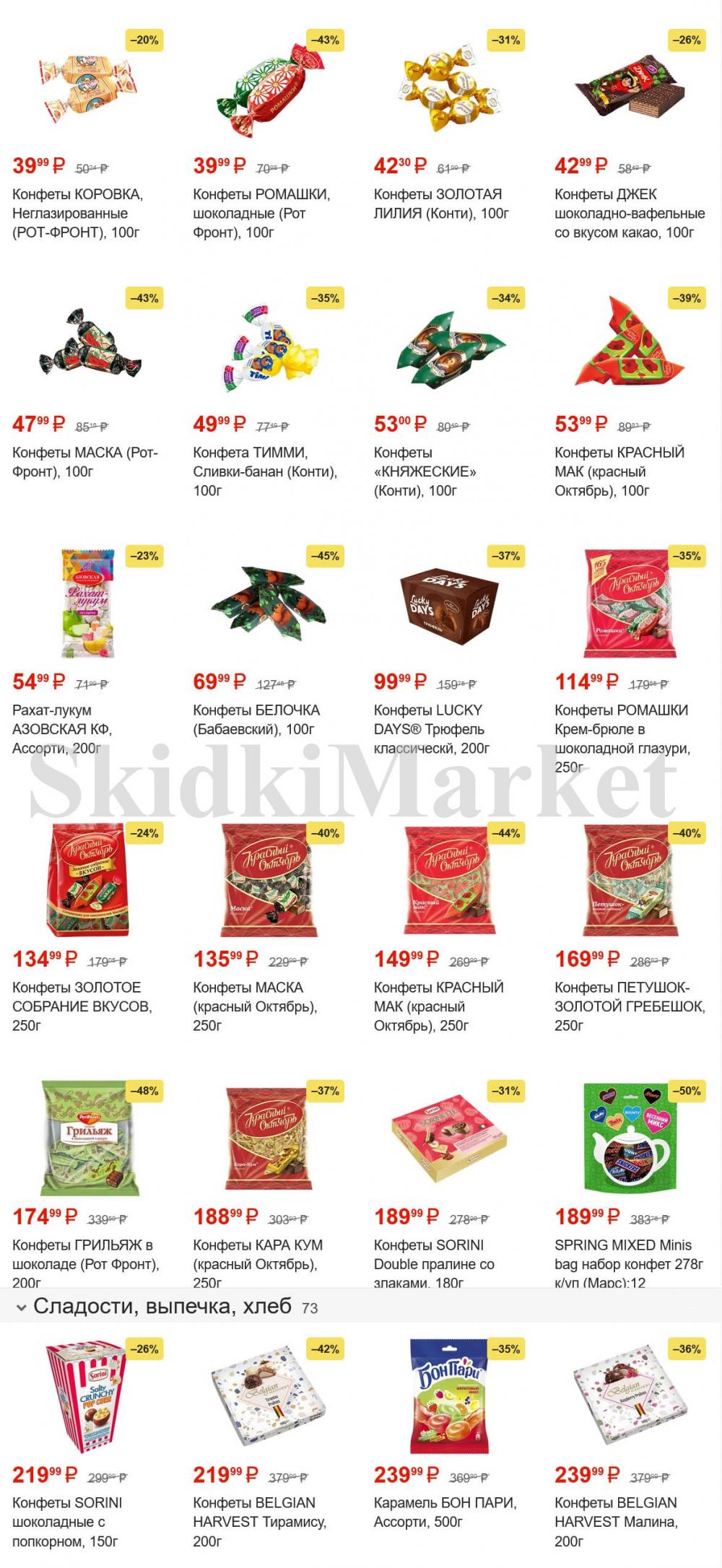 /magnit_gipermarket_kolomna_katalog_101503 10 