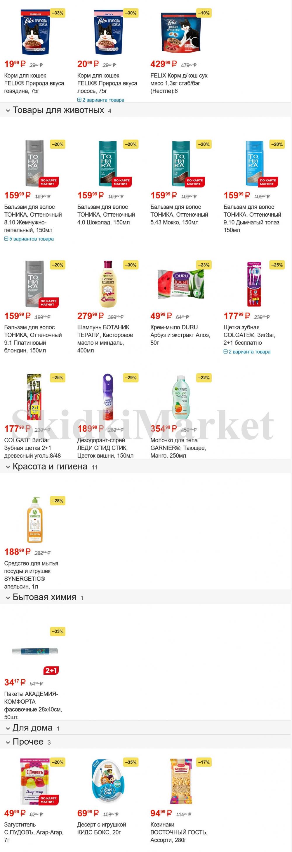 /magnit_gipermarket_kolomna_katalog_101503 10 