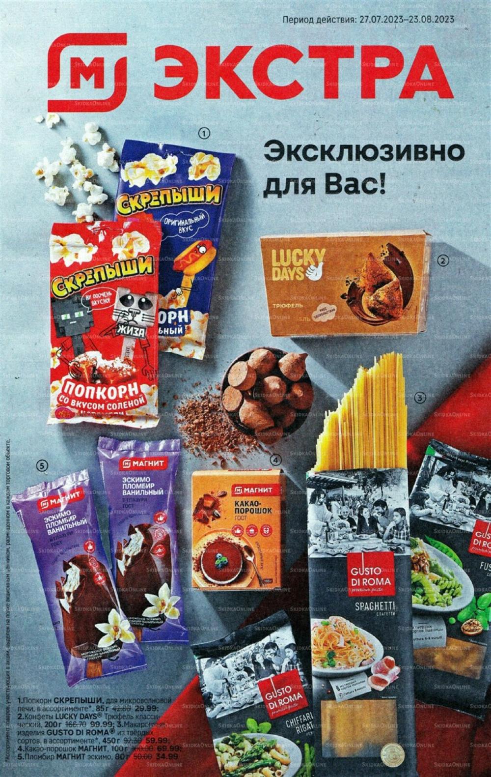 /magnit_gipermarket_kolomna_katalog_201499 10 