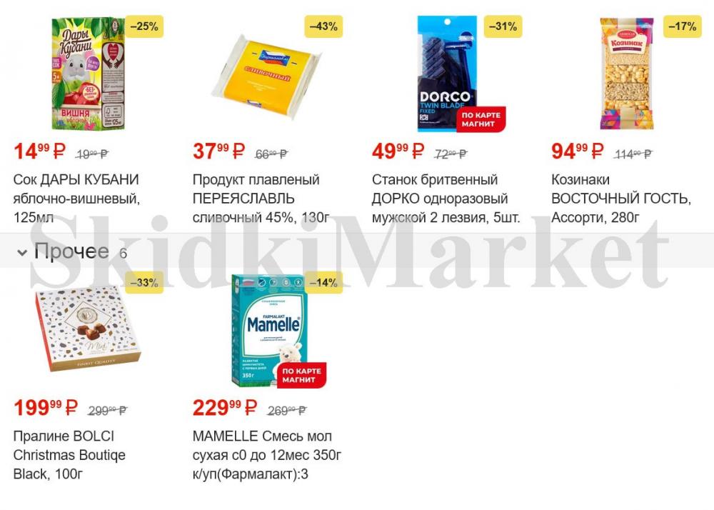 /magnit_kolomna_katalog3_v_moskve_30152 18 