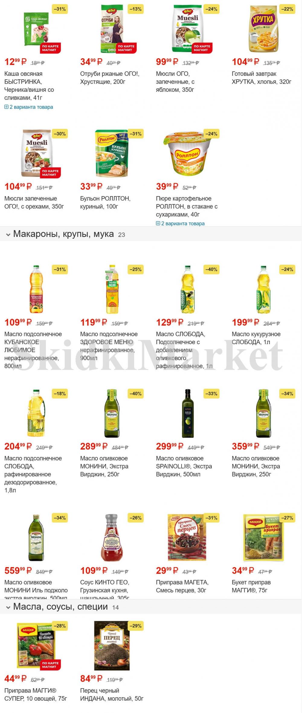 /magnit_kolomna_katalog3_v_moskve_30152 10 