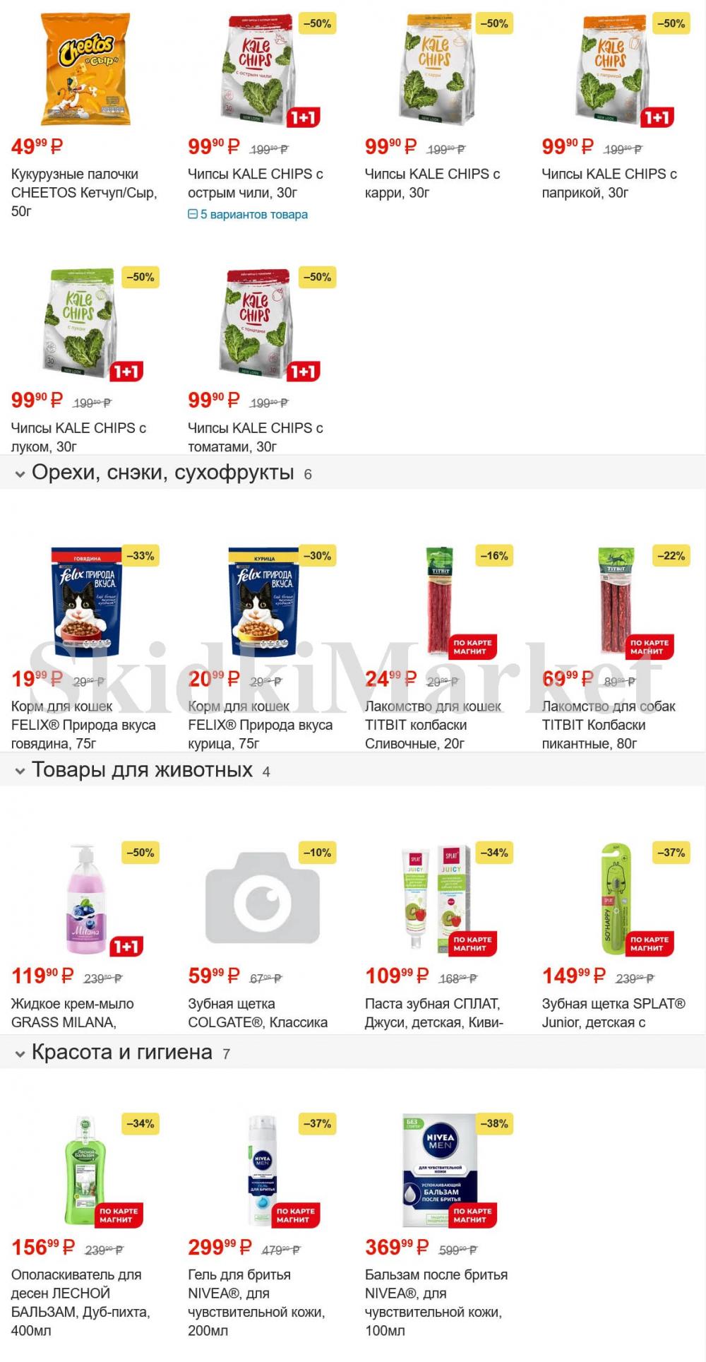 /magnit_kolomna_katalog3_v_moskve_30153 19 