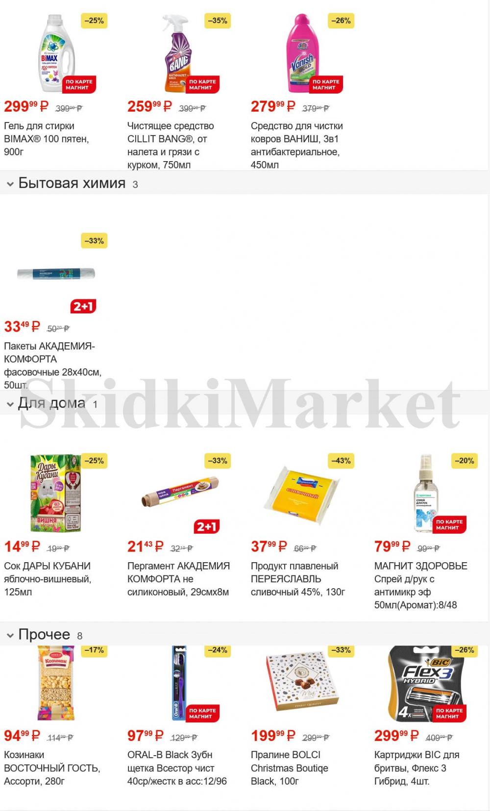 /magnit_kolomna_katalog3_v_moskve_30153 20 