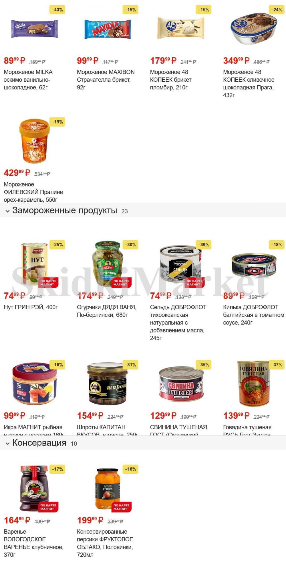 /magnit_kolomna_katalog3_v_moskve_30153 10 