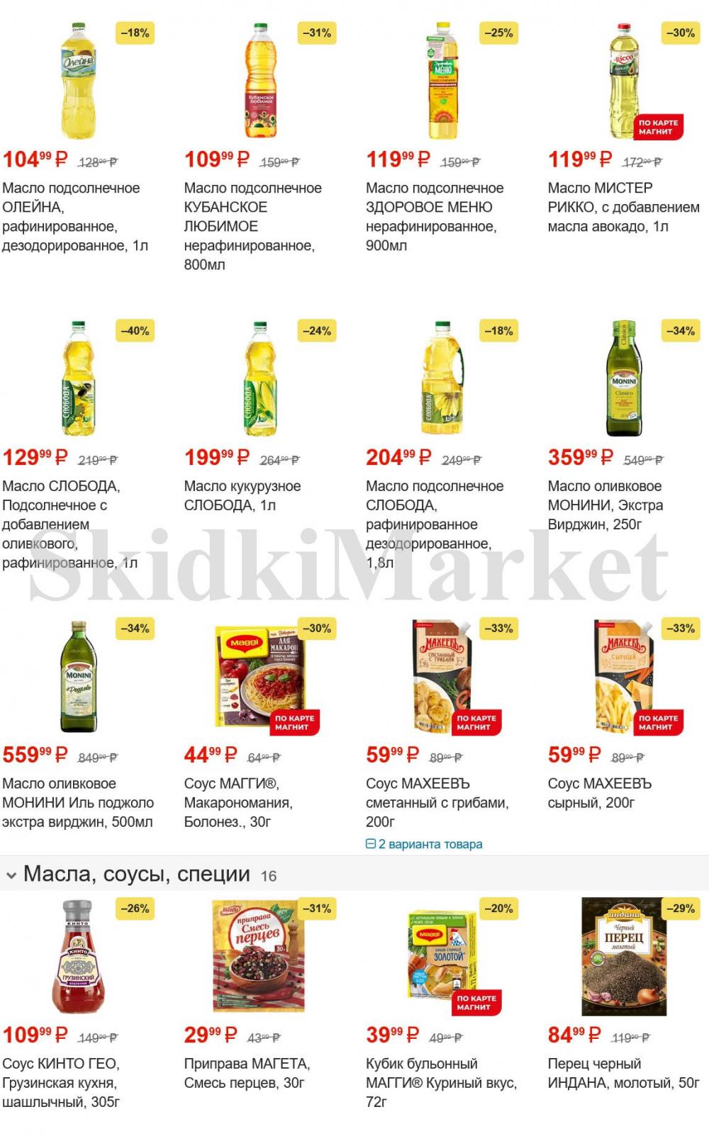 /magnit_kolomna_katalog3_v_moskve_30153 10 