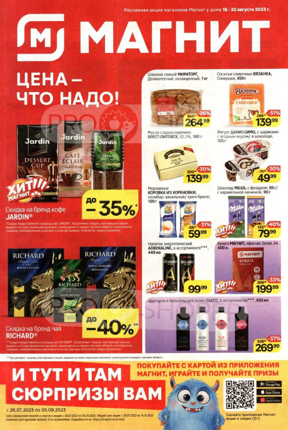 /magnit_kolomna_katalog3_v_moskve_40151 10 