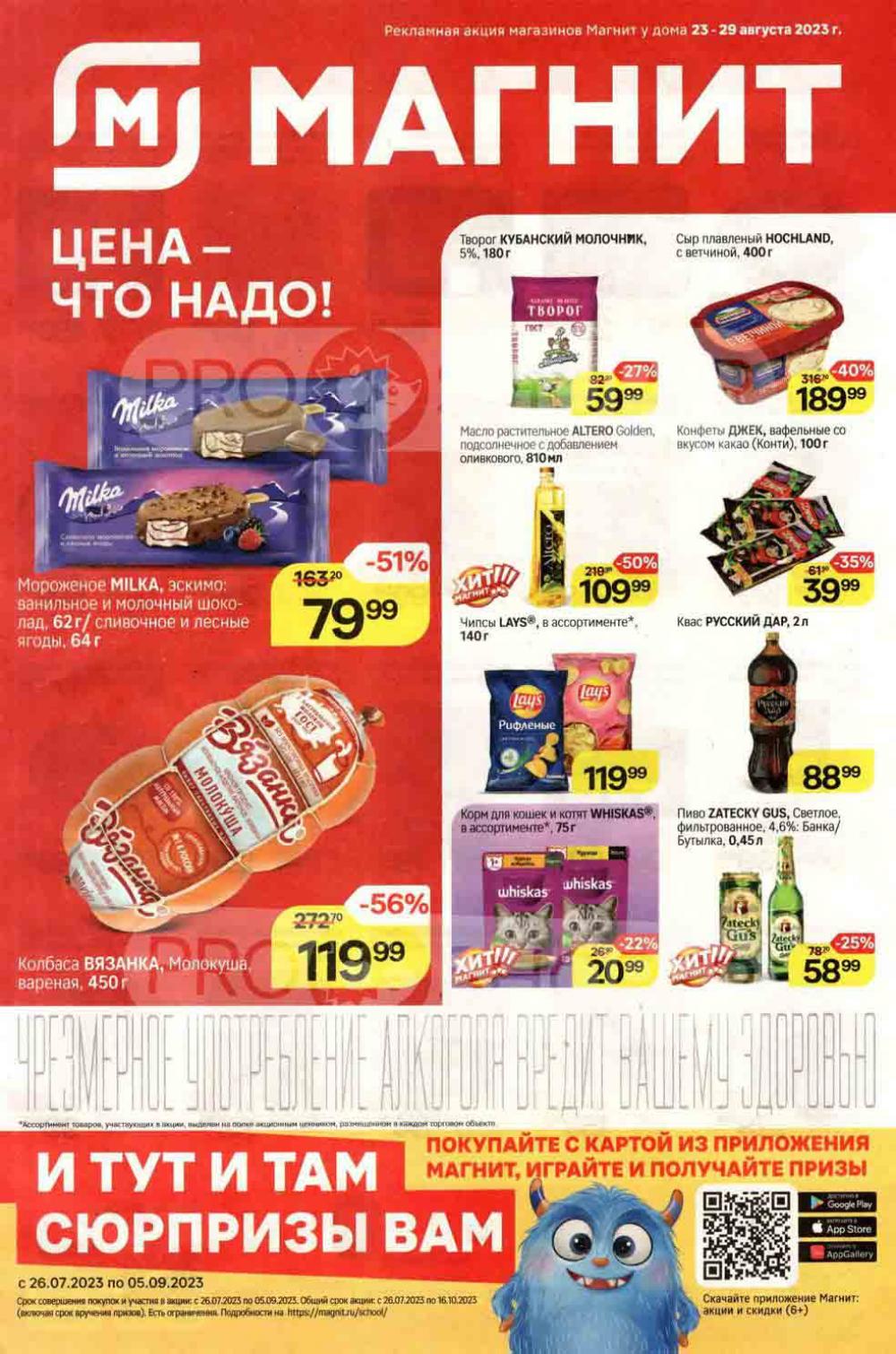 /magnit_kolomna_katalog3_v_moskve_40152 10 