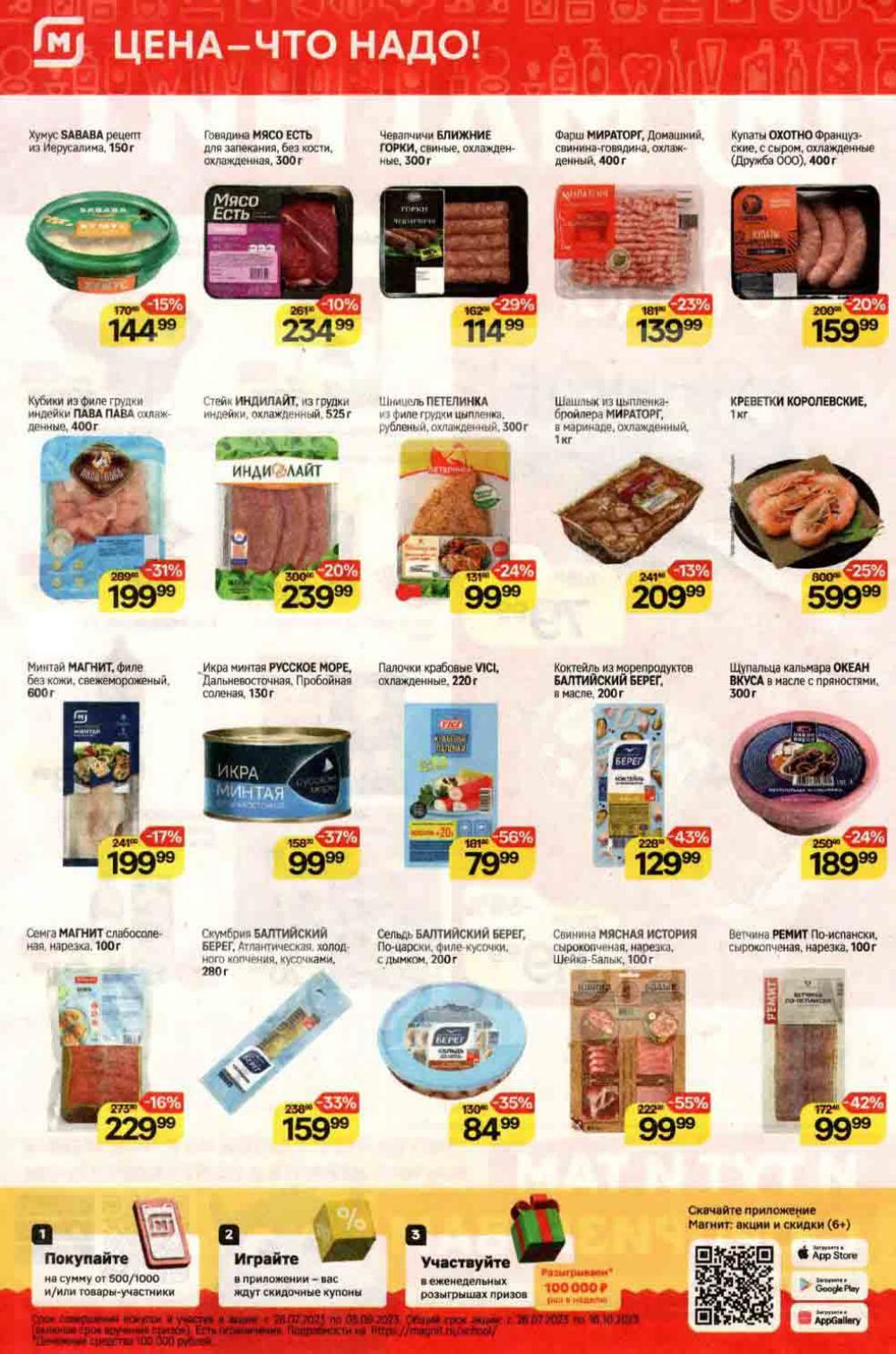 /magnit_kolomna_katalog3_v_moskve_40152 10 