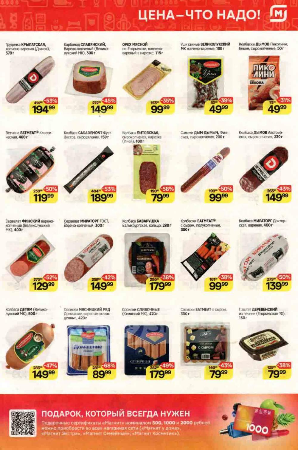 /magnit_kolomna_katalog3_v_moskve_40152 10 