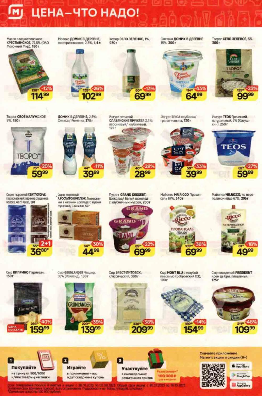 /magnit_kolomna_katalog3_v_moskve_40152 10 
