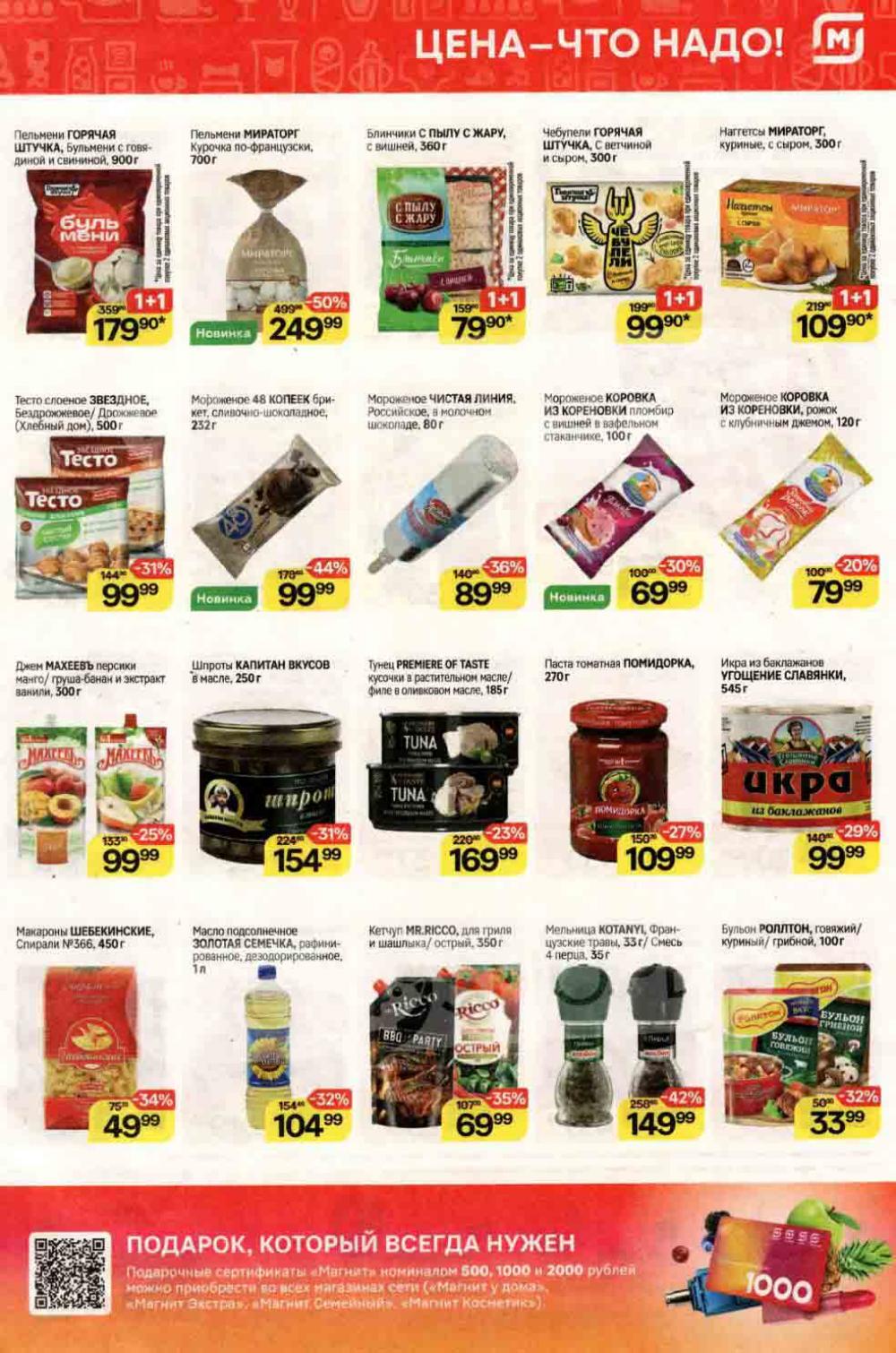 /magnit_kolomna_katalog3_v_moskve_40152 10 