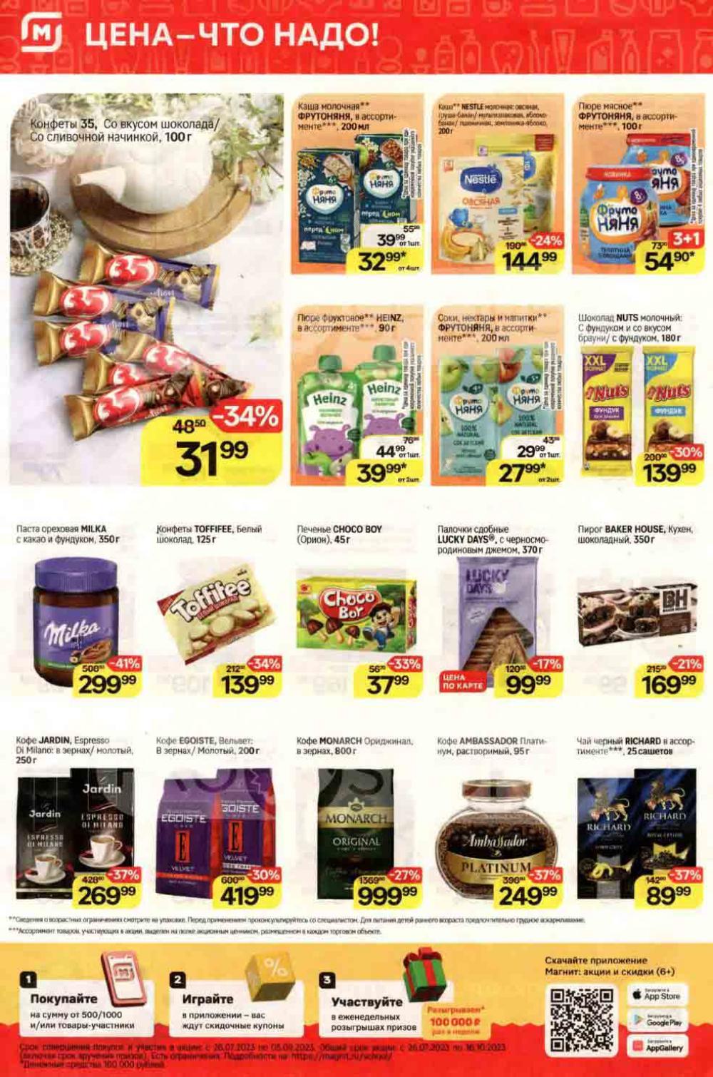 /magnit_kolomna_katalog3_v_moskve_40152 10 