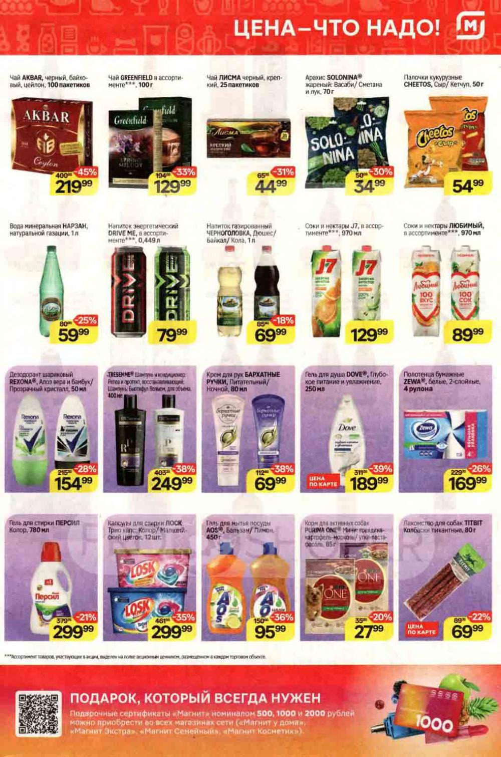 /magnit_kolomna_katalog3_v_moskve_40152 10 