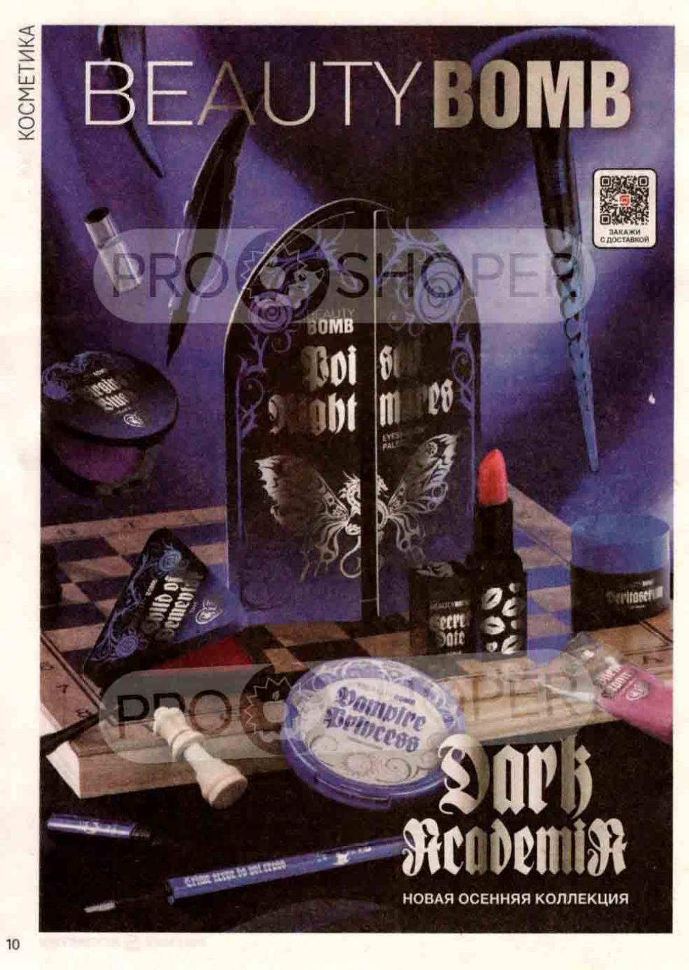 /magnit_kosmetik_katalog_v_moskve_111 10 