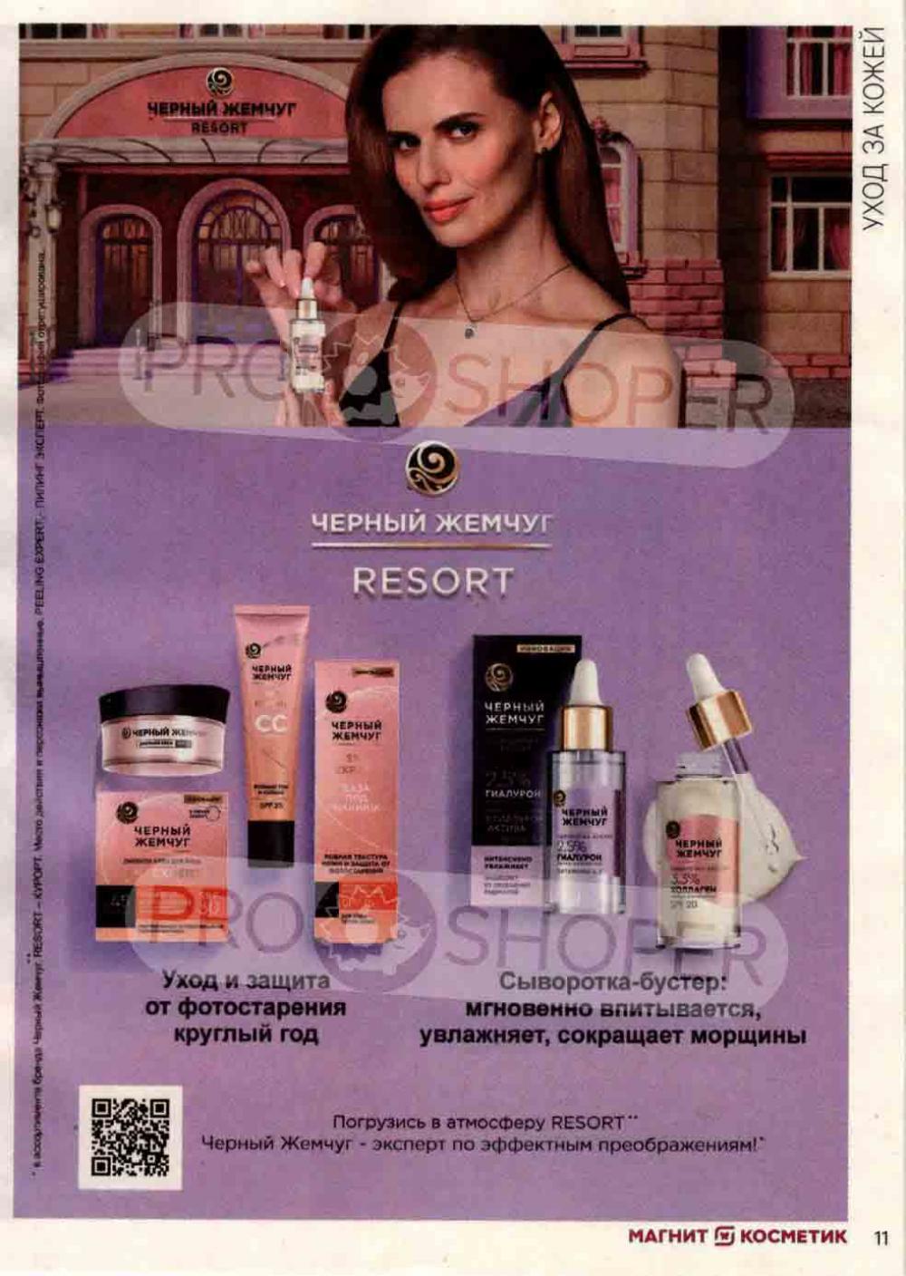 /magnit_kosmetik_katalog_v_moskve_111 11 