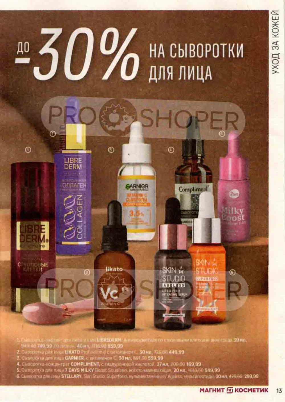 /magnit_kosmetik_katalog_v_moskve_111 13 