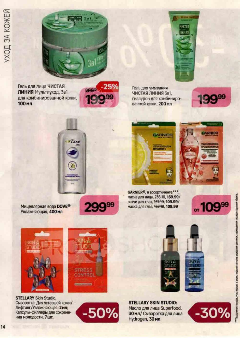 /magnit_kosmetik_katalog_v_moskve_111 14 