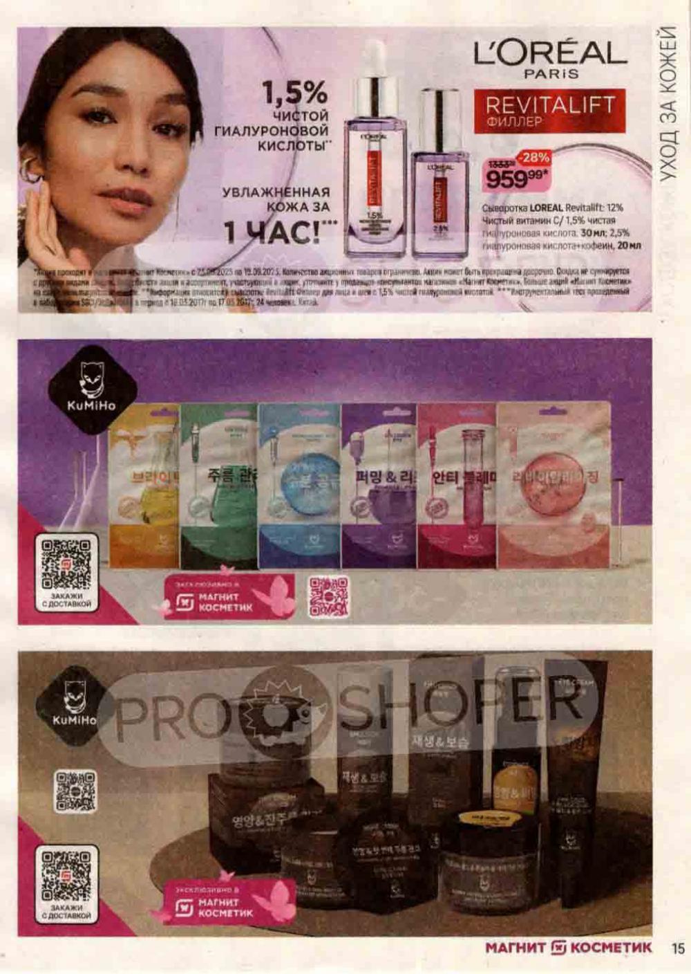 /magnit_kosmetik_katalog_v_moskve_111 15 
