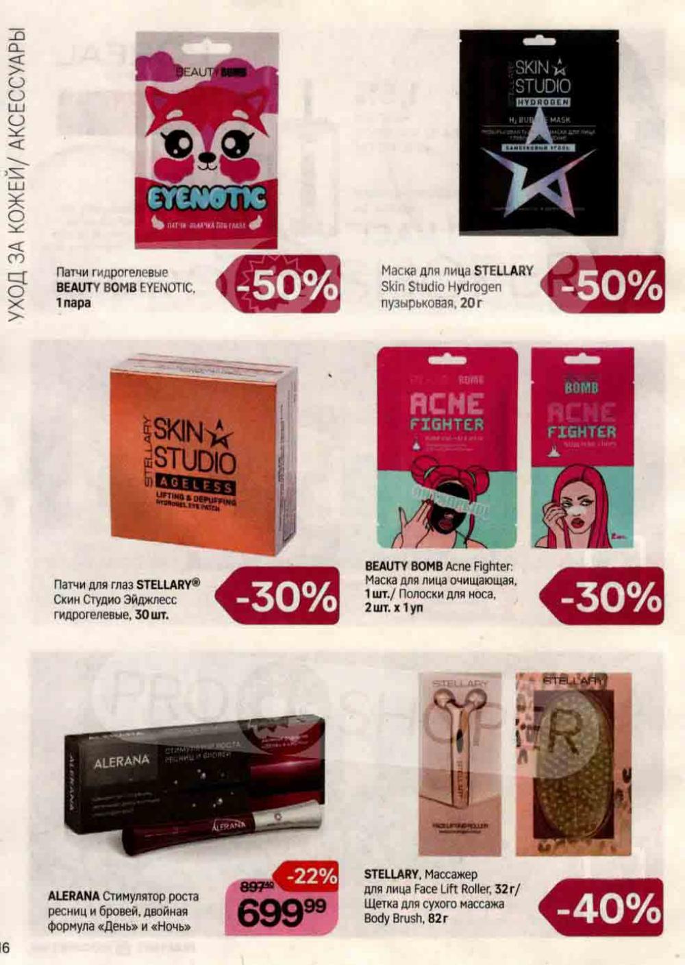 /magnit_kosmetik_katalog_v_moskve_111 16 