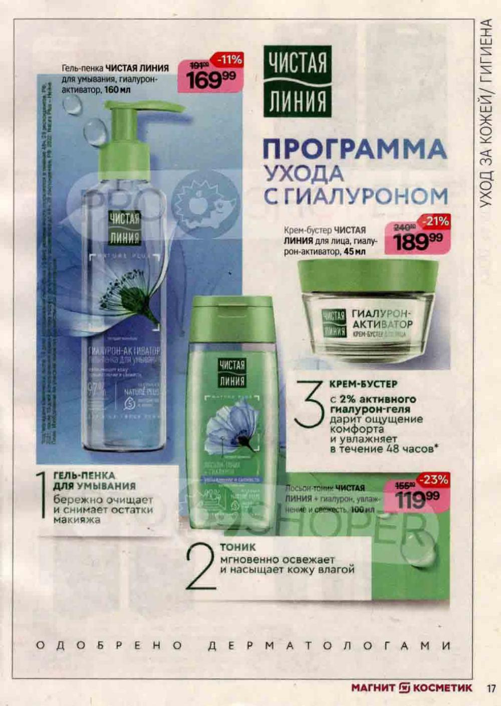 /magnit_kosmetik_katalog_v_moskve_111 17 
