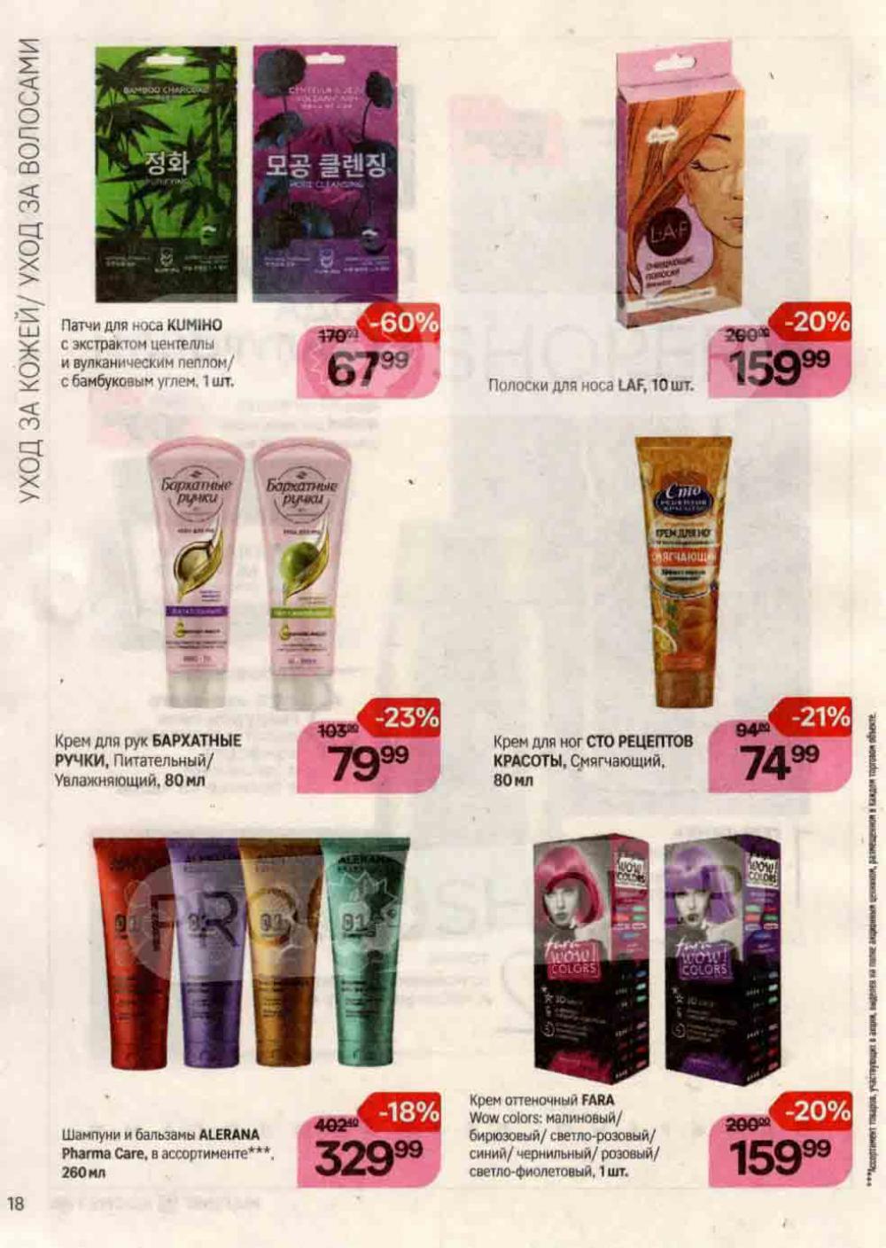 /magnit_kosmetik_katalog_v_moskve_111 18 