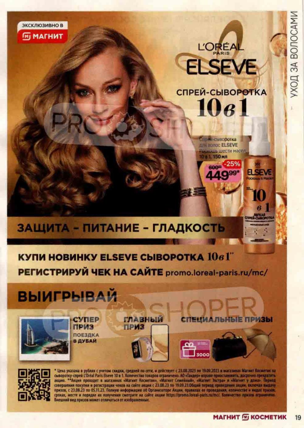 /magnit_kosmetik_katalog_v_moskve_111 19 