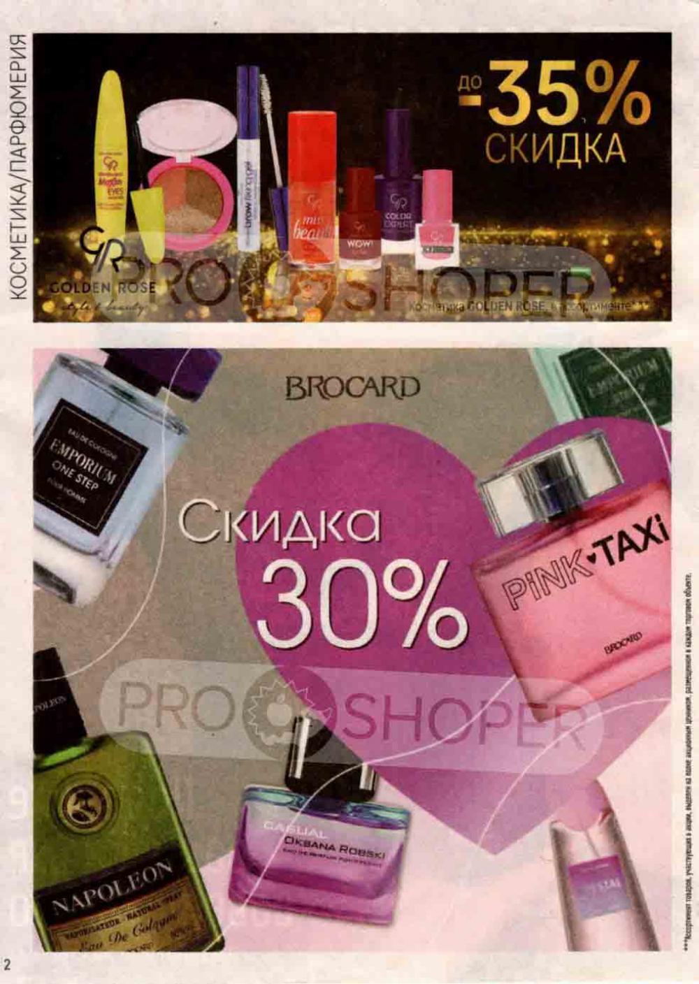 /magnit_kosmetik_katalog_v_moskve_111 10 