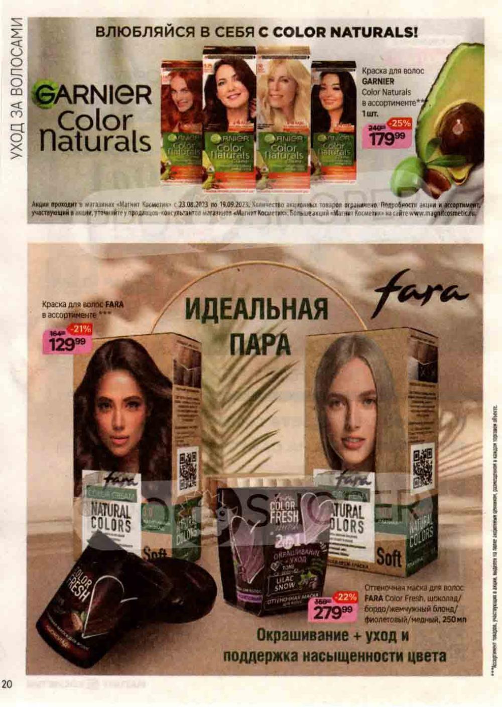 /magnit_kosmetik_katalog_v_moskve_111 20 